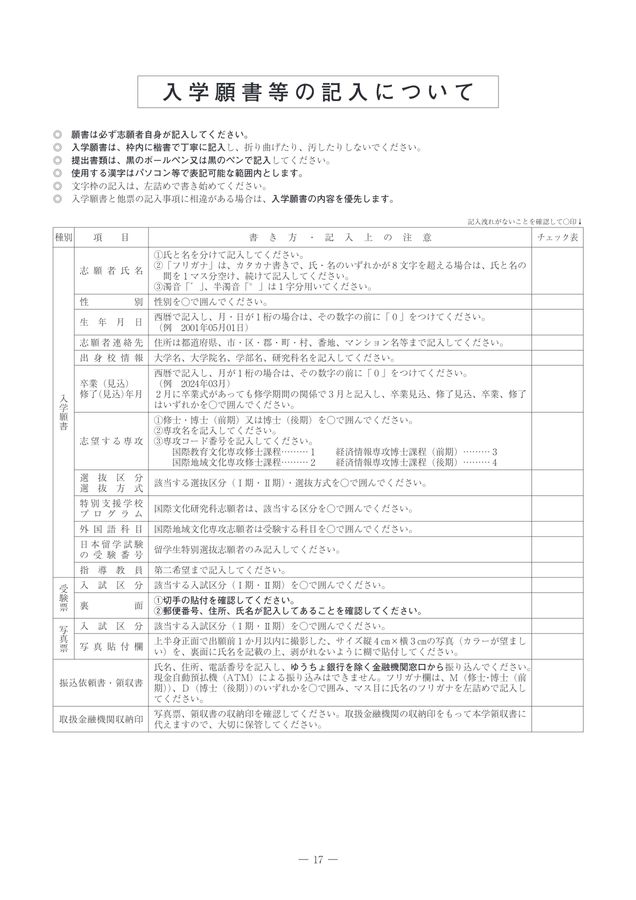 入学試験要項