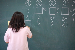 漢字の学習～1年国語